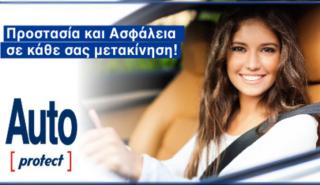 Την ασφάλιση του οχήματός σας στην Εθνική Ασφαλιστική την κάνετε για εσάς και την οικογένειά σας!