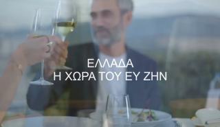 Συμπόσιο για την φιλοξενία με την ελληνική διατροφή διοργανώνει ο ΕΟΤ