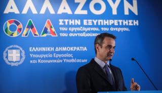Μητσοτάκης: Αλλάζουμε το κράτος χρησιμοποιώντας την τεχνολογία ως εργαλείο, όχι ως αυτοσκοπό