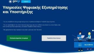 Τον Μάρτιο προστέθηκαν 35 υπηρεσίες στο gov.gr φτάνοντας τις 1.375