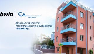 Στέγη «Αριάδνη»: Ένα όνειρο ζωής για ανθρώπους με εγκεφαλική παράλυση, με τη συνεισφορά και της bwin!