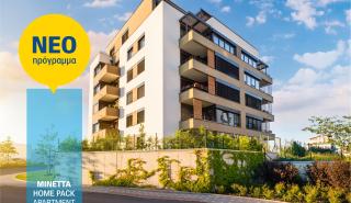 ΜΙΝΕΤΤΑ Ασφαλιστική: Νέο πρόγραμμα Home Pack Apartment για την ασφάλιση κύριας κατοικίας