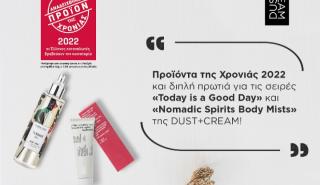 Δύο διακρίσεις για την DUST+CREAM στα βραβεία για το «Προϊόν της Χρονιάς»
