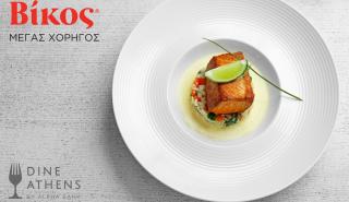 H εταιρεία Βίκος στηρίζει το 6o Dine Athens Restaurant Week