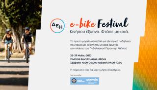 ΔΕΗ e-bike Festival: Πετάλι για την πλατεία Συντάγματος
