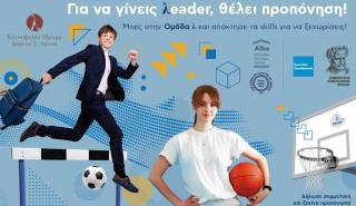 Εκπαιδευτικό πρόγραμμα «Future λeaders summer series» από το Alba και το ΔΠΘ