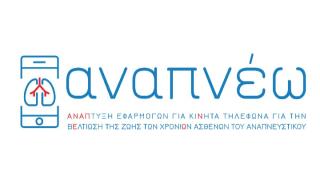 Η πρόληψη της ΧΑΠ στο προσκήνιο