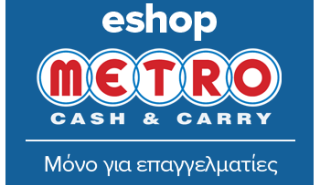 METRO Cash & Carry: Εγκαινιάζεται το νέο eshop αποκλειστικά για επαγγελματίες Μαζικής εστίασης