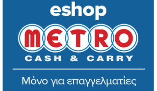 Νέο eshop των METRO Cash & Carry αποκλειστικά για επαγγελματίες Μαζικής εστίασης & Ho.Re.Ca. αλλά και Λιανικής Πώλησης