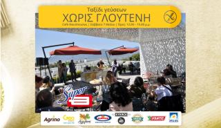 ΗΛΙΟΣ: Με μεγάλη επιτυχία στέφθηκε η πρωτοβουλία «Ταξίδι Γεύσεων Χωρίς Γλουτένη»