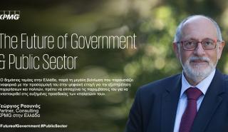 KPMG: Γεωπολιτική, πανδημία και ενέργεια παραμένουν προβλήματα των κυβερνήσεων