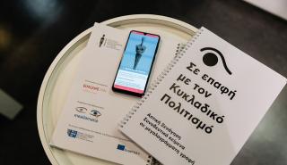 «Σε Επαφή» από το Μουσείο Κυκλαδικής Τέχνης και τη Eurolife FFH