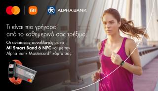 Alpha Bank: Εγκαινιάζει το Xiaomi Pay για ανέπαφες πληρωμές με κάρτες Mastercard