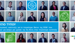 Εντυπωσιακή ανάπτυξη για το παγκόσμιο δίκτυο της RSM