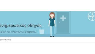 Bayer Ελλάς: Eνημερωτικό portal για την ασφαλή χρήση των φαρμάκων