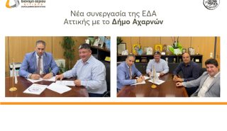 Επέκταση του δικτύου διανομής φυσικού αερίου της ΕΔΑ Αττικής για τη σύνδεση σχολείων και δημοτικών κτιρίων στον Δήμο Αχαρνών
