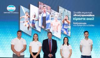 Η Εθνική Τράπεζα στηρίζει πέντε νέους κορυφαίους αθλητές