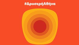 Heat Alert: Σε εφαρμογή από σήμερα η πρωτοβουλία του Δήμου Αθηναίων για την προστασία από τους καύσωνες