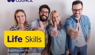 Life Skills: Ξεκινάει ο πρώτος κύκλος δίμηνης αμειβόμενης πρακτικής άσκησης