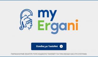 Διαθέσιμη σε κινητό και τάμπλετ η εφαρμογή myErgani - Πρόσβαση στην Ψηφιακή Κάρτα Εργασίας με QR Code