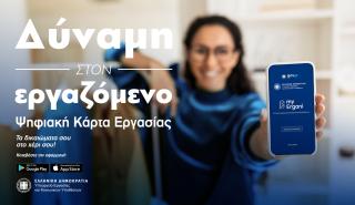 Ψηφιακή κάρτα εργασίας: Τι πρέπει να κάνουν εργαζόμενοι και εργοδότες από την 1η Ιουλίου