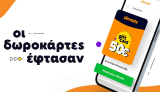 Δωροκάρτα Skroutz: Μια ακόμη υπηρεσία του Skroutz Marketplace για κάθε περίσταση