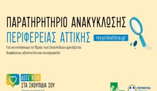 Περιφέρεια Αττικής: Παρουσίαση της ηλεκτρονικής πλατφόρμας recycle attica.gr – Ποιοι Δήμοι είναι οι «πρωταθλητές» στην ανακύκλωση