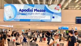 Apodixi Please: «Μην πληρώσετε, αν δεν πάρετε απόδειξη» - Το μήνυμα της ΑΑΔΕ στους τουρίστες