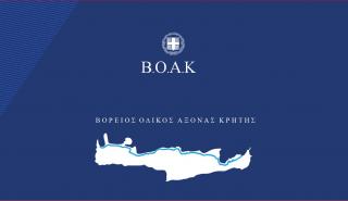Μητσοτάκης για ΒΟΑΚ: «Σημαντική εξέλιξη για την Κρήτη» - «Ανοίγει» ο διαγωνισμός για το τμήμα Χανιά-Ηράκλειο