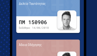 Άνοιξε η πλατφόρμα wallet.gov.gr για τα ΑΦΜ που λήγουν σε 4