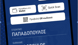 Gov.gr Wallet: Άνοιξε για όλα τα ΑΦΜ η πλατφόρμα για ψηφιακές ταυτότητες και διπλώματα