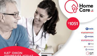 Homecare: Νέα εποχή στις κατ’ οίκον υπηρεσίες υγείας από τον όμιλο ΗΗG