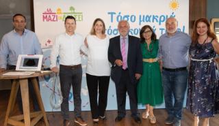 «Τόσο μακριά, τόσο κοντά τους!»: Μια πρωτοβουλία για την στήριξη της νησιωτικής Ελλάδας