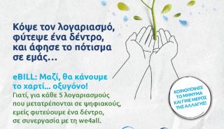 H we4all ενώνει τις δυνάμεις της με την ΕΥΔΑΠ