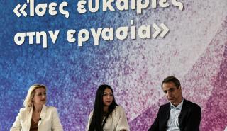 Μητσοτάκης: Προτεραιότητα για την κυβέρνηση τα ζητήματα των ίσων ευκαιριών