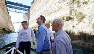Μητσοτάκης: Ανοίγει τη Δευτέρα η Διώρυγα της Κορίνθου για 3 μήνες - Το 2023 θα είναι ασφαλής και θωρακισμένη