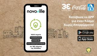 Η ανακύκλωση σε ένα app από την Coca-Cola την Ελλάδα και την ΑΒ Βασιλόπουλος