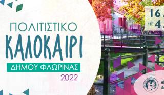 Φλώρινα: Από 16 Αυγούστου έως 4 Σεπτεμβρίου οι εκδηλώσεις «Πολιτιστικό Καλοκαίρι 2022»