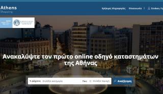 Athens Shopping: Η νέα χρηστική πλατφόρμα μας συστήνει τα καταστήματα της πόλης
