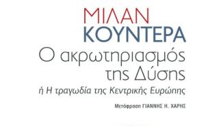 Πώς η Ευρώπη έχασε την κουλτούρα της