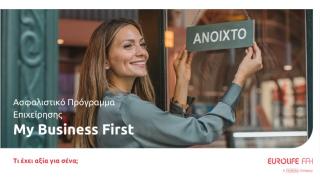 My Business First: Το ευέλικτο πρόγραμμα ασφάλισης επιχειρήσεων της Eurolife FFH