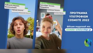 30 υποτροφίες έως 25.000 ευρώ από την COSMOTE για πρωτοετείς φοιτητές με κοινωνικές και οικονομικές δυσκολίες