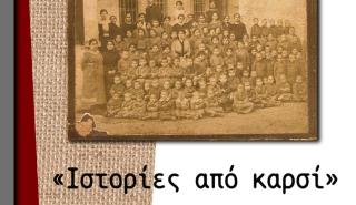 Μυτιλήνη: Ξεκίνησε η έκθεση προσφυγικών ενθυμημάτων για τα 100 χρόνια από τη Μικρασιατική καταστροφή