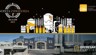 Ολυμπιακή Ζυθοποιία: Ανοίγει τις πόρτες του ζυθοποιείου στη Ριτσώνα 