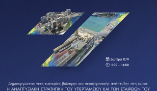 Υπερταμείο: Ημερίδα στην 86η ΔΕΘ στις 12 Σεπτεμβρίου