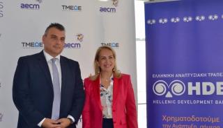 Η Ελληνική Αναπτυξιακή Τράπεζα στη Διημερίδα του AECM στην Αθήνα