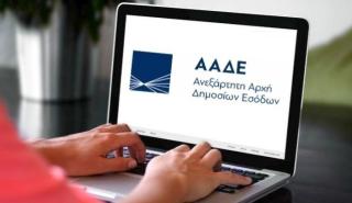 Χωρίς «bonus επίτευξης στόχων» σχεδόν οι μισοί υπάλληλοι της ΑΑΔΕ