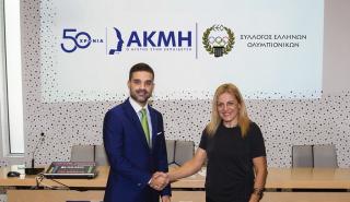 Tο ΙΕΚ ΑΚΜΗ στο πλευρό του Συλλόγου Ελλήνων Ολυμπιονικών μέχρι το 2024