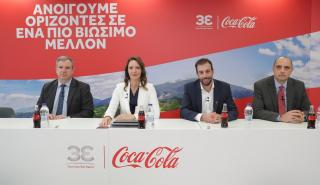 Επενδύσεις 75 εκατ. ευρώ από την Coca-Cola στην Ελλάδα τη διετία 2022-2023 - Τα πλάνα για το εργοστάσιο στο Σχηματάρι