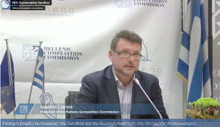 Επ. Ανταγωνισμού: Επίσημη έναρξη για sandbox - Ολοκληρώθηκε η τηλε-ημερίδα